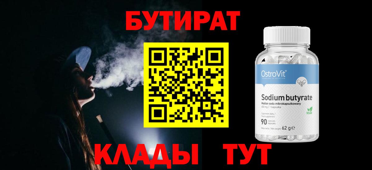 Стрежевой  Бутират  Вход с VPN  Бутират буратино 