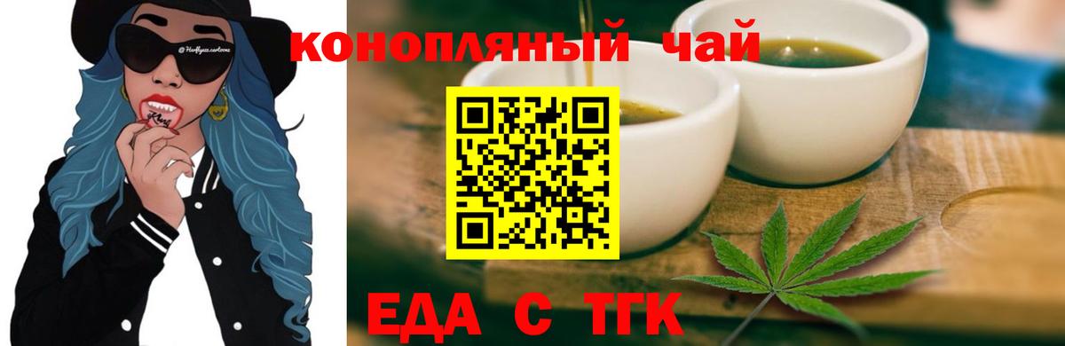 Стрежевой  Cannafood марихуана  Вход с VPN 