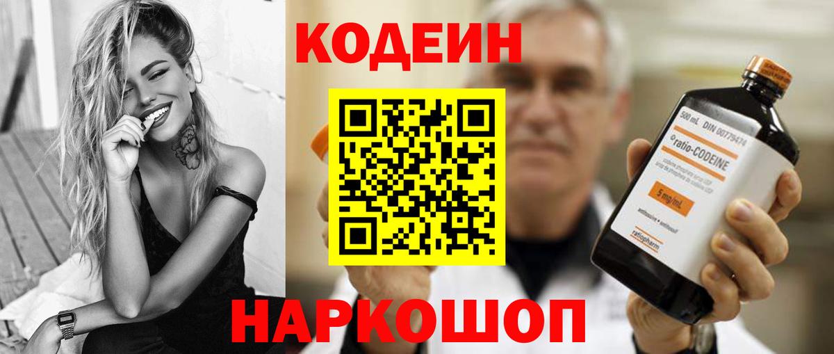 Кодеиновый сироп Lean напиток Lean (лин)  Кодеиновый сироп Lean напиток Lean (лин)  Стрежевой  Вход с VPN 