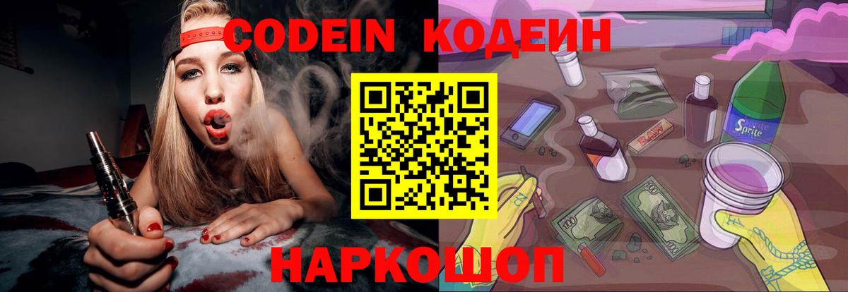 Кодеиновый сироп Lean напиток Lean (лин) Стрежевой