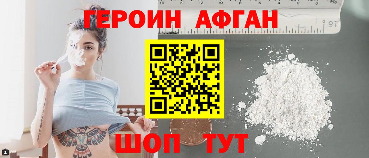 Героин Heroin Стрежевой