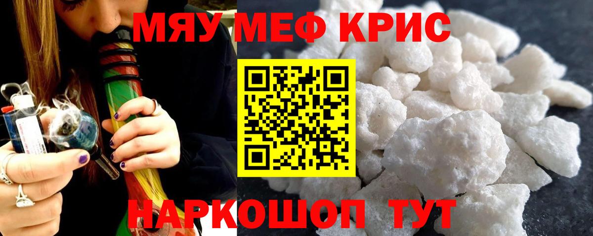 Меф мяу мяу кристаллы Стрежевой