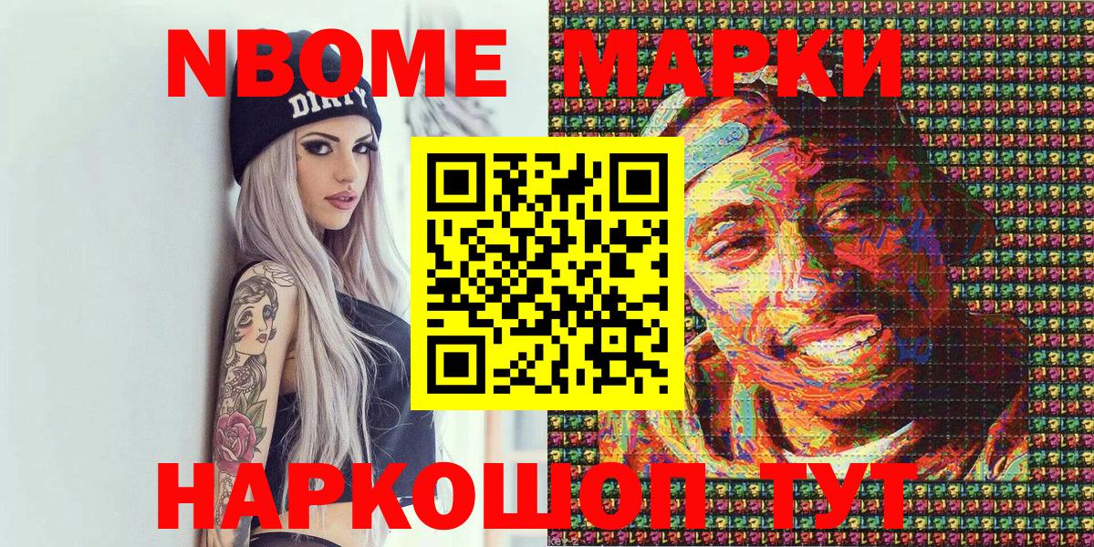 Марки N-bome 1,8мг Стрежевой